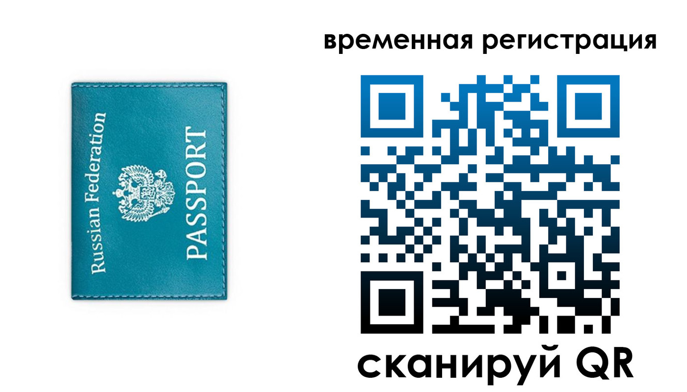 временная прописка в Старом Осколе