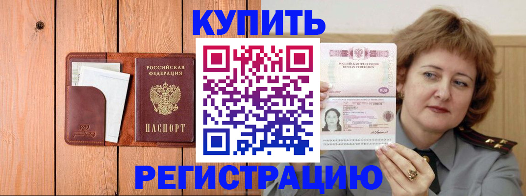 прописка паспорт в Старом Осколе