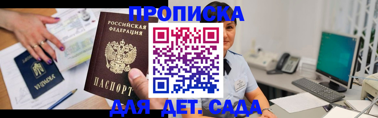 прописка законно в Старом Осколе