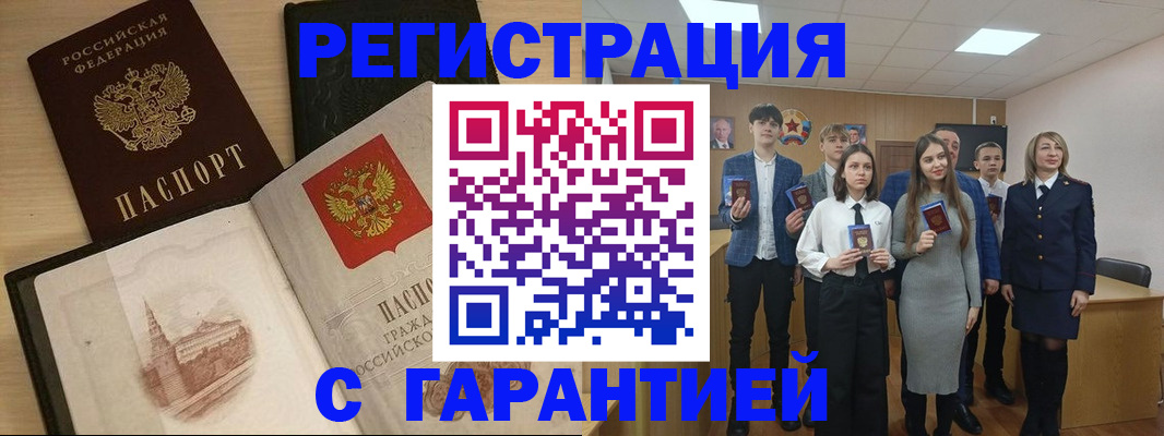 временная регистрация для всех в Старом Осколе