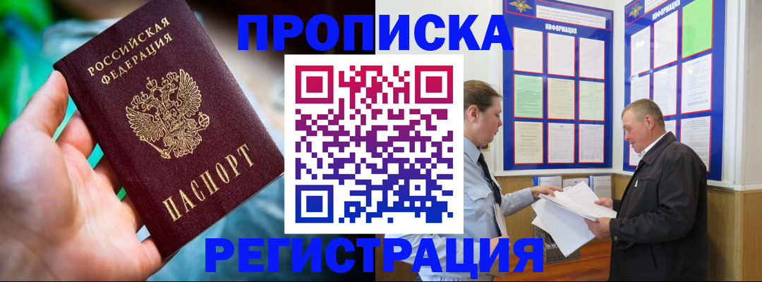 прописка регистрация в Старом Осколе