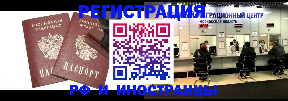 временная регистрация в Старом Осколе